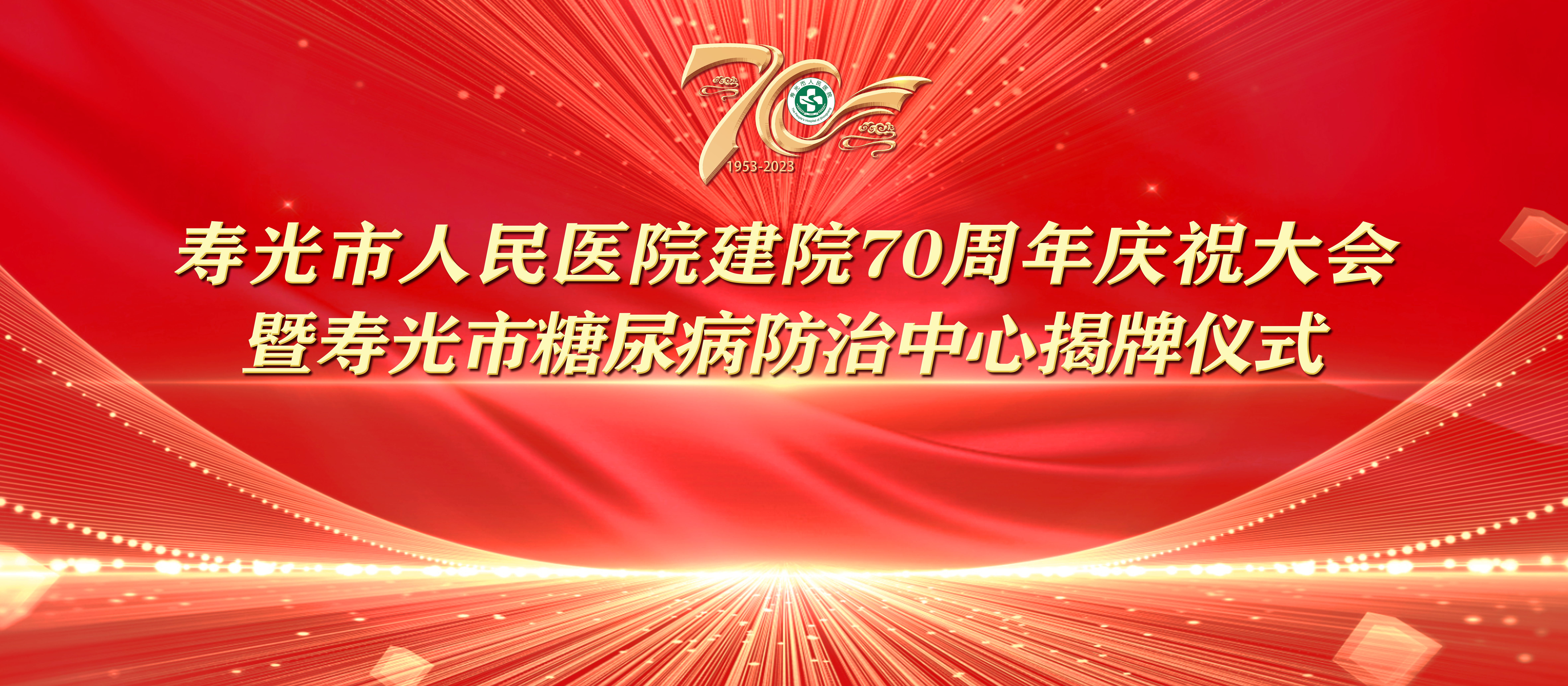 中国男人大鸡吧操中国女人大逼视频七秩芳华 薪火永继丨寿光...